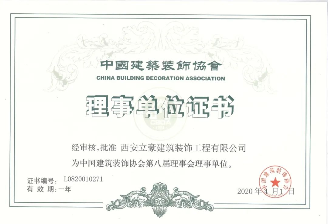 NG电子游戏集团荣升中国修建装饰协会理事单位-NG电子游戏