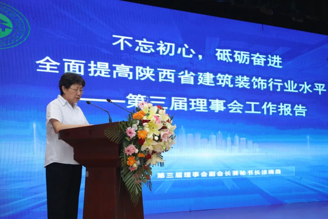 热烈祝贺 | 陕西省修建装饰协会第四次会员代表大会顺遂召开 集团荣获第三届理事会优异会员单位、第四届理事会副会长单位、2021年度陕西省修建装饰优质工程奖-NG电子游戏