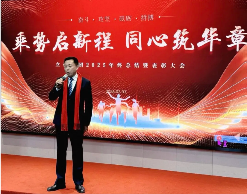 乘势启新程 同心筑华章| NG电子游戏集团2026年年会盛典圆满召开!-NG电子游戏