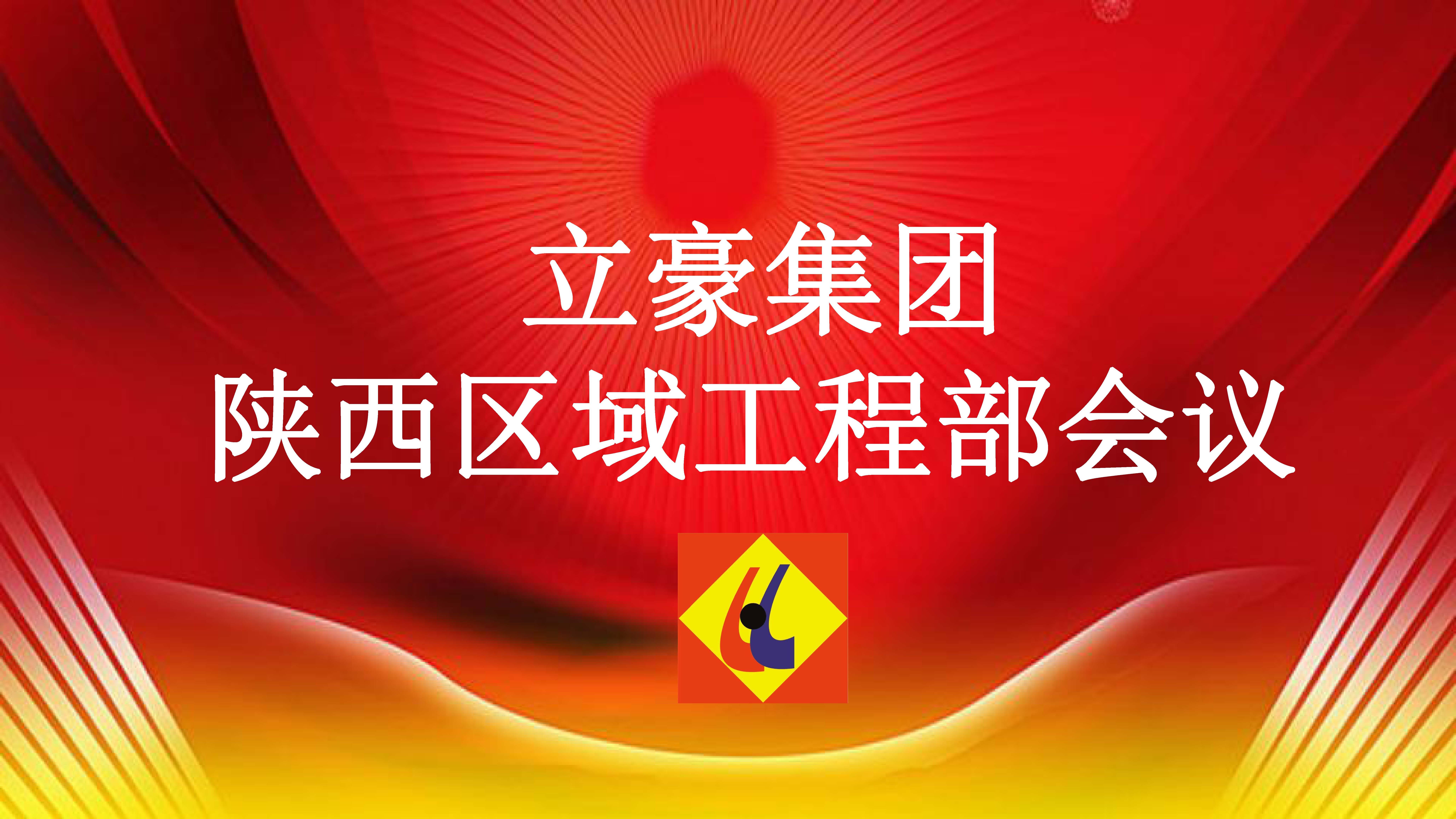 NG电子游戏集团陕西区域工程部聚会 