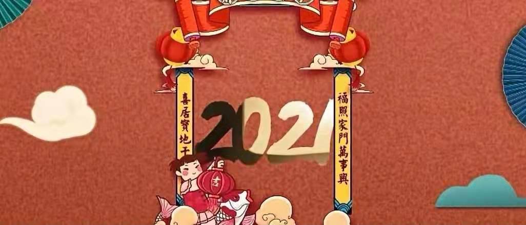 NG电子游戏集团新年贺词：新征程，，，，，，再出发！