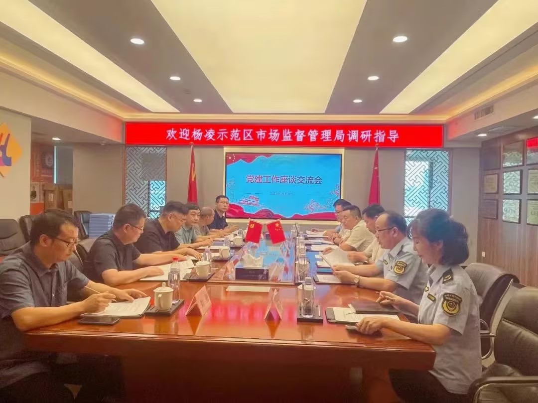 杨凌树模区市场监视治理局调研座谈会在NG电子游戏集团召开